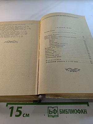 Сочинения. Том Третий