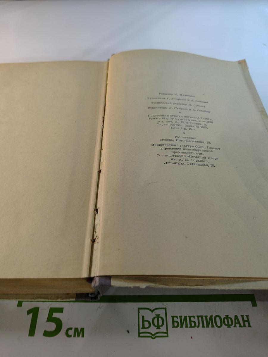 Сочинения. Том Третий