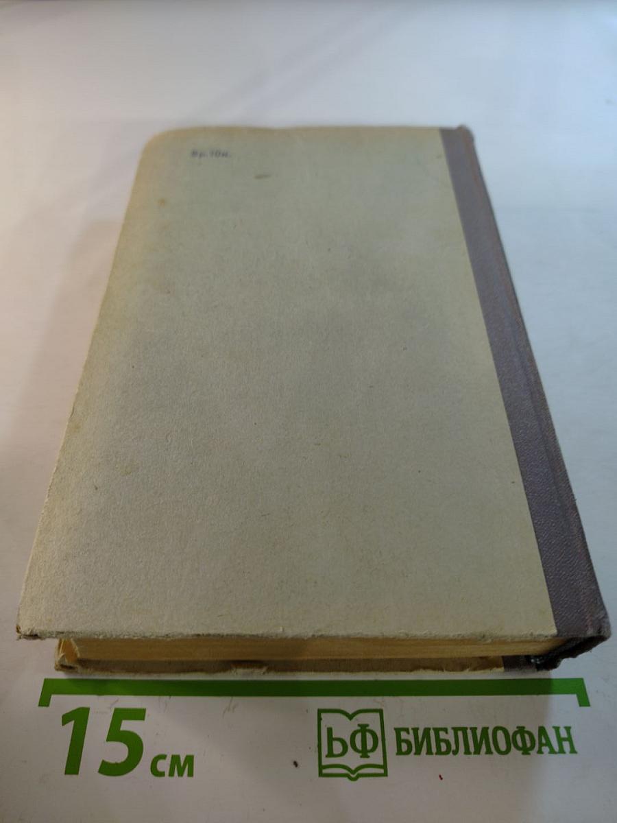 Сочинения. Том Третий