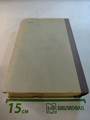 Сочинения. Том Третий