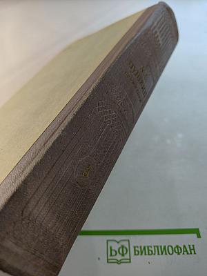 Сочинения. Том Третий