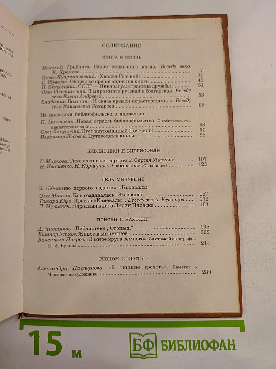 Альманах библиофила