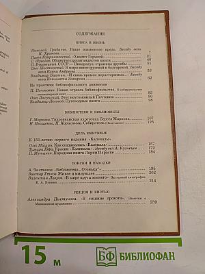 Альманах библиофила