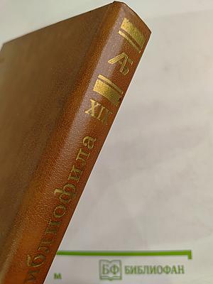 Альманах библиофила