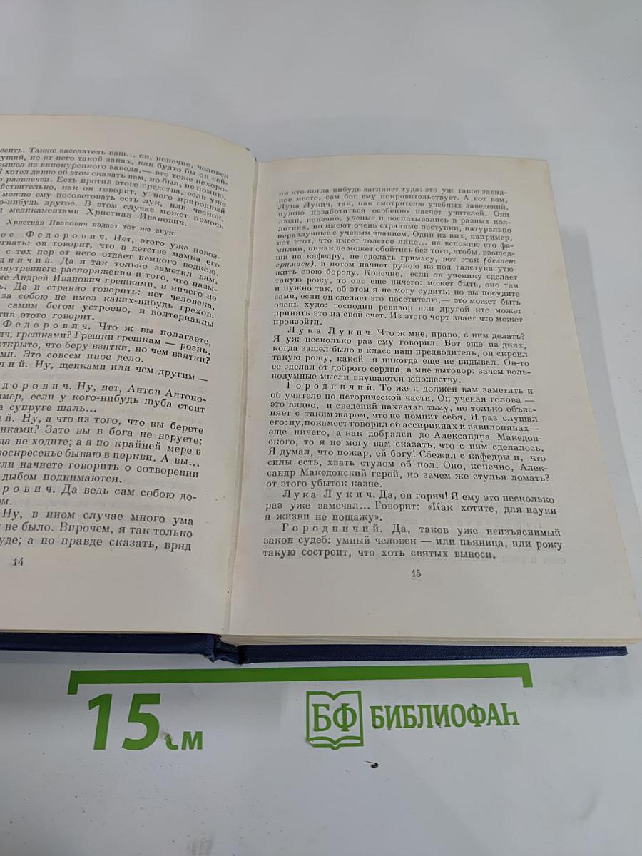 Драматические произведения. Том четвертый