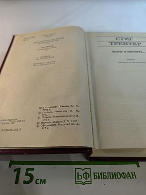 Шведский детектив. Романы