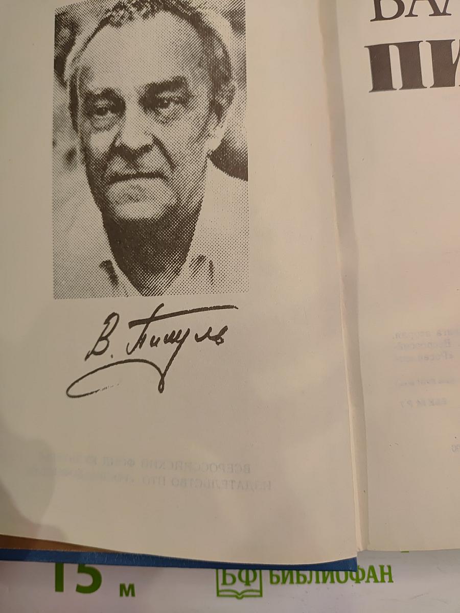 Слово и дело. Мои любезные конфиденты