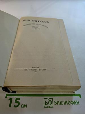 Избранные сочинения