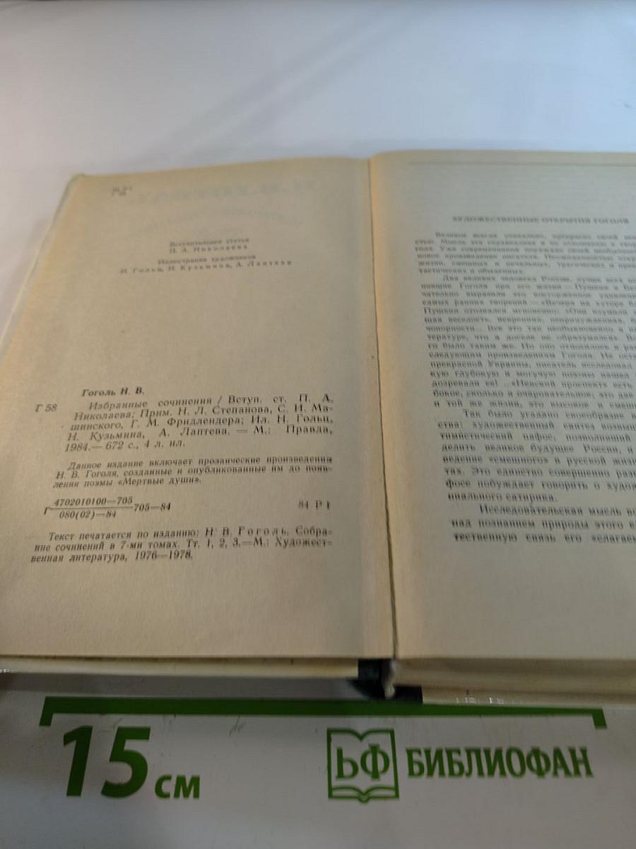 Избранные сочинения