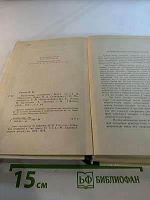 Избранные сочинения