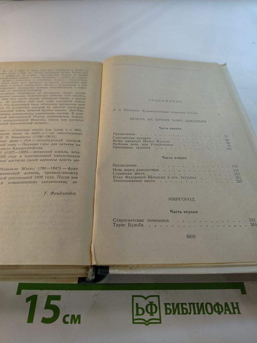 Избранные сочинения