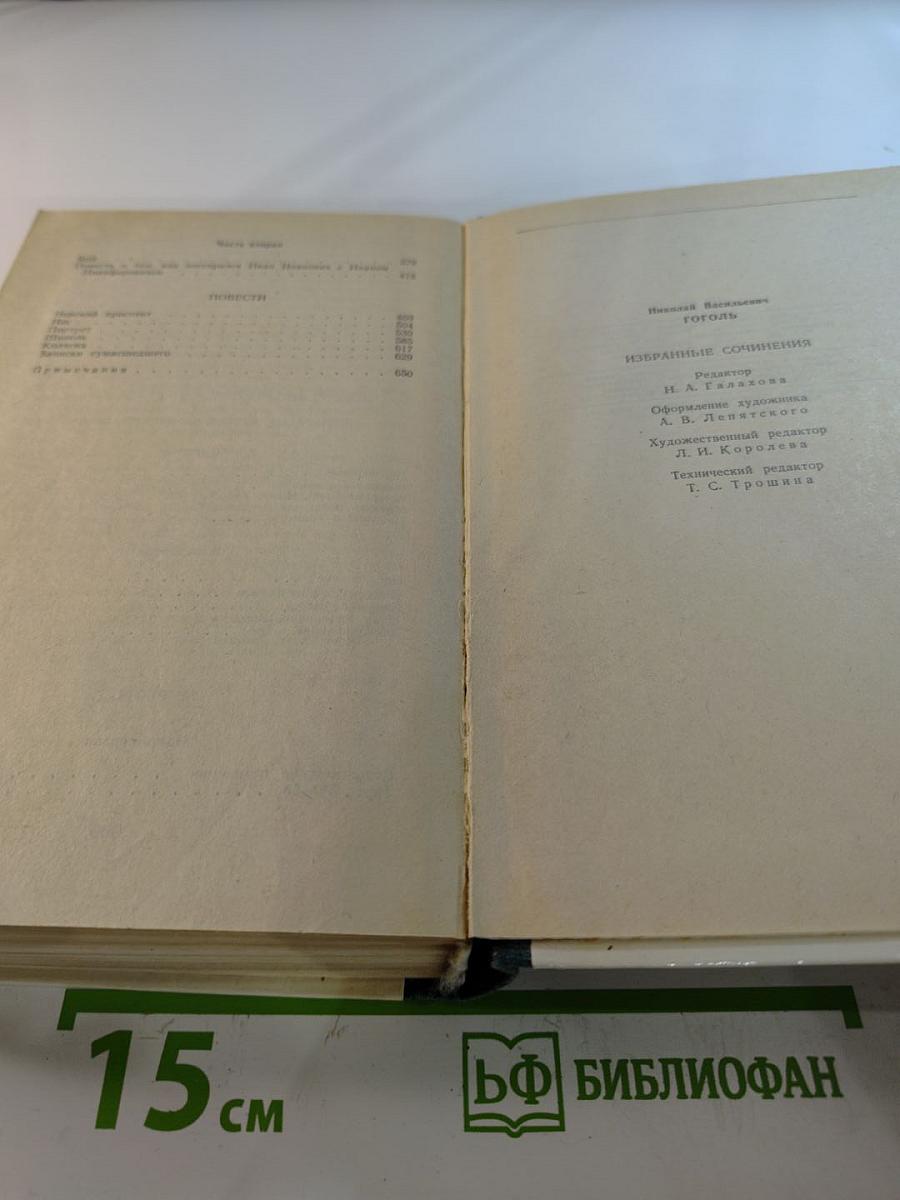 Избранные сочинения