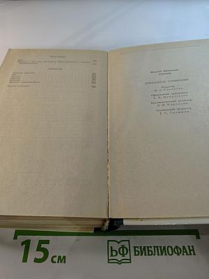 Избранные сочинения