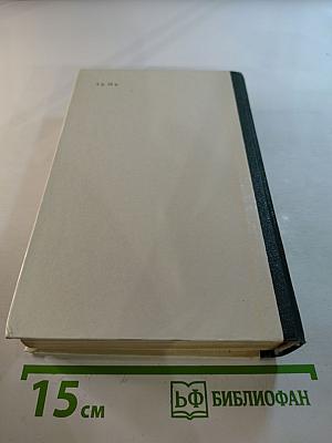 Избранные сочинения