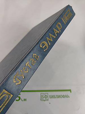 Форт Дюкен. Атласная Змея