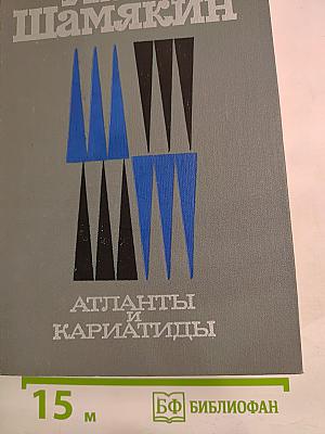 Атланты и кариатиды. Снежные зимы