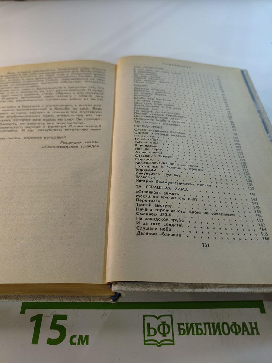 Память. Письма о войне и блокаде. Выпуск 2