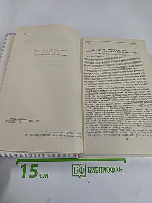 Н.Г. Гарин-Михайловский. Проза. Воспоминания современников