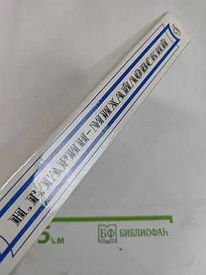 Н.Г. Гарин-Михайловский. Проза. Воспоминания современников