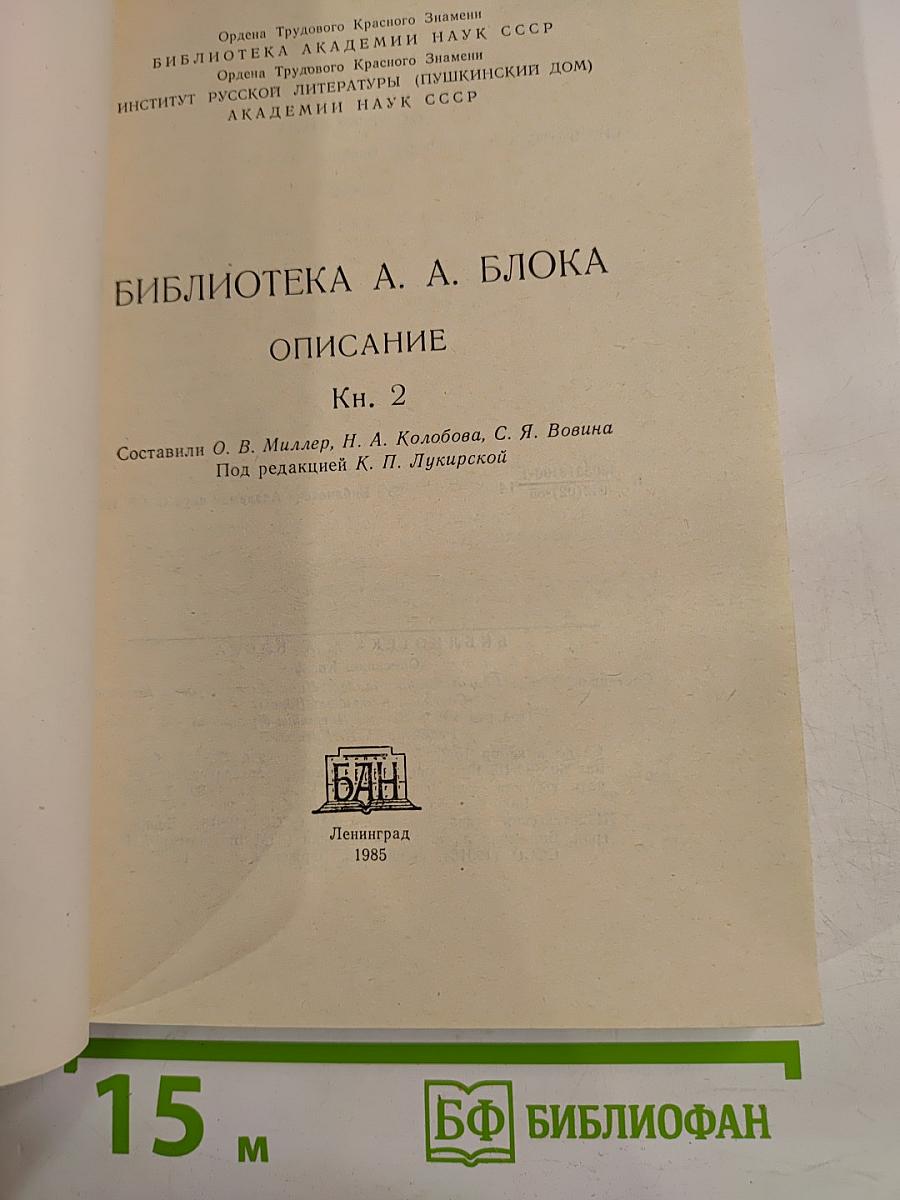 Описание. Кн. 2