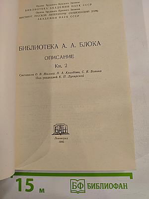 Описание. Кн. 2