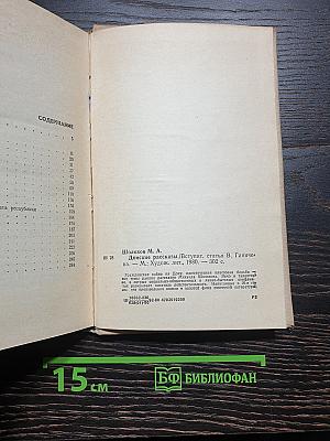 Донские рассказы