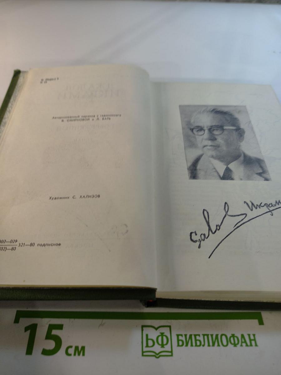 Поверженный