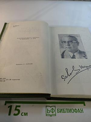 Поверженный