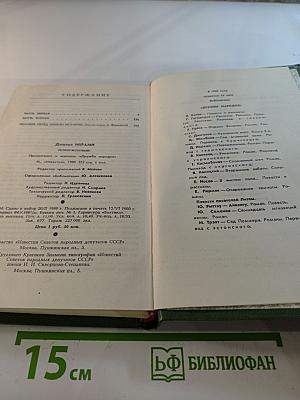 Поверженный