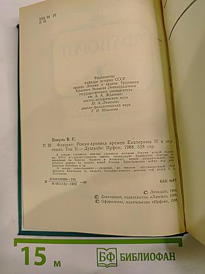 Фаворит. Том II