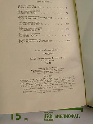 Фаворит. Том II