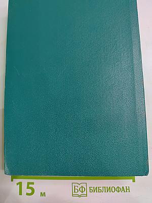 Фаворит. Том II