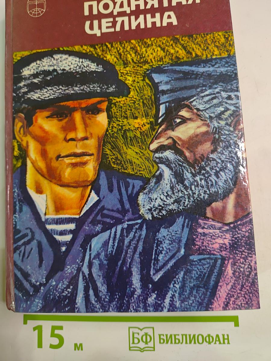 Поднятая целина