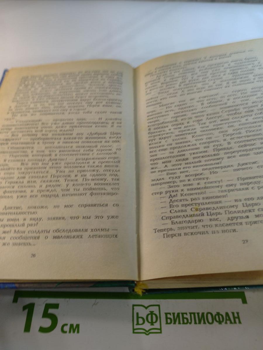 Сказочная фантастика. Книга вторая