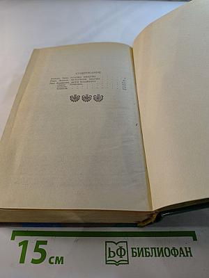 Сказочная фантастика. Книга вторая