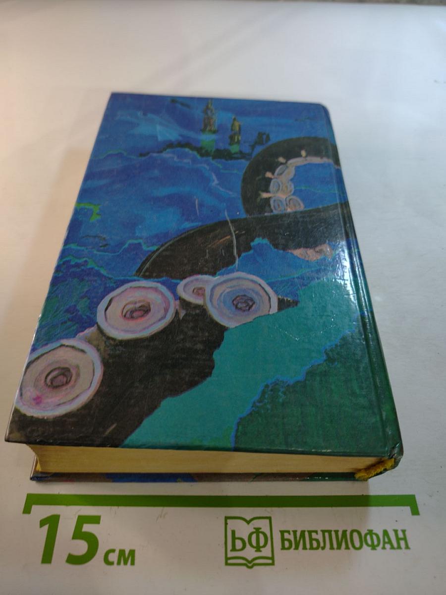 Сказочная фантастика. Книга вторая