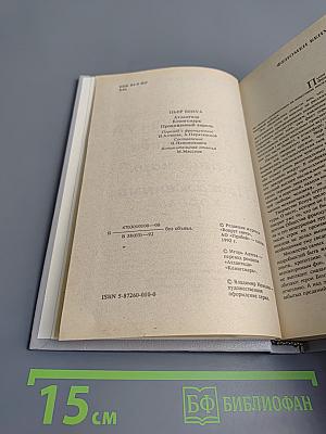 Пьер Бенуа. Атлантида. Кенигсмарк. Прокаженный король