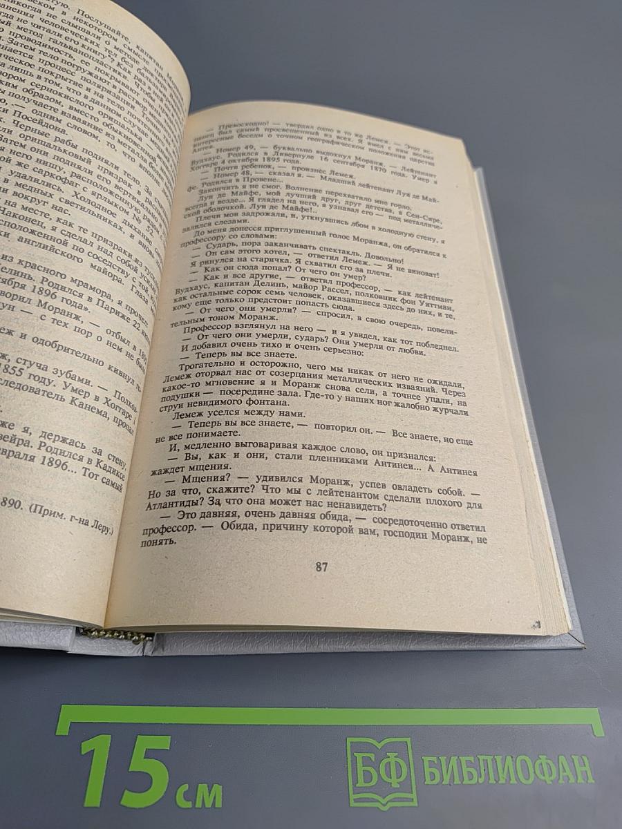 Пьер Бенуа. Атлантида. Кенигсмарк. Прокаженный король