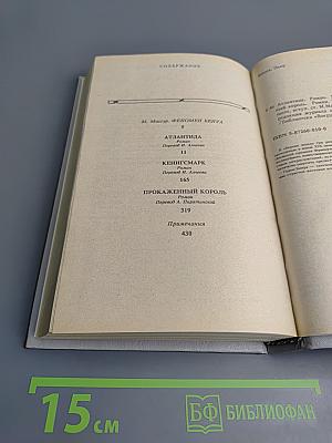 Пьер Бенуа. Атлантида. Кенигсмарк. Прокаженный король