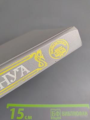 Пьер Бенуа. Атлантида. Кенигсмарк. Прокаженный король