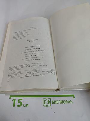 Анатомия преступления, или Современный детектив