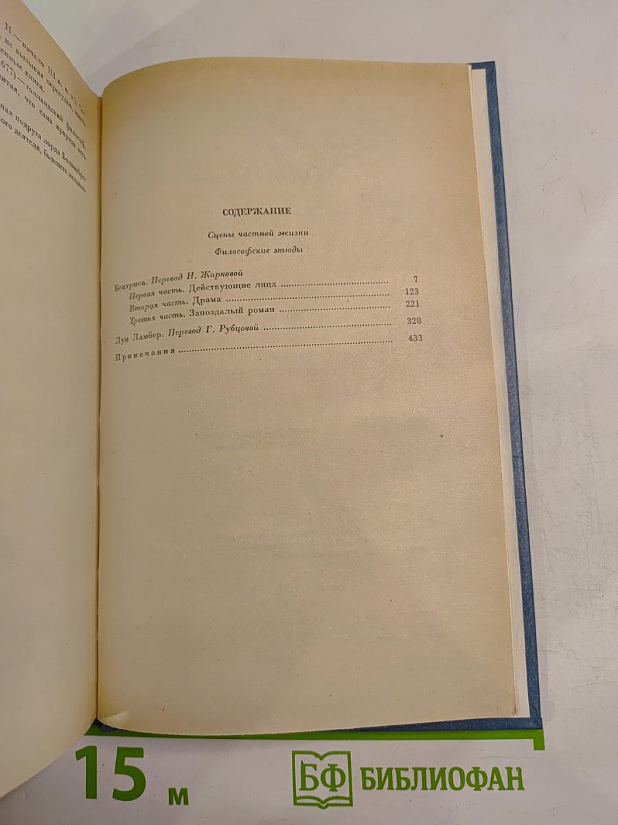 Человеческая комедия. Философские этюды. Том Шестой