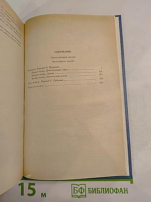 Человеческая комедия. Философские этюды. Том Шестой