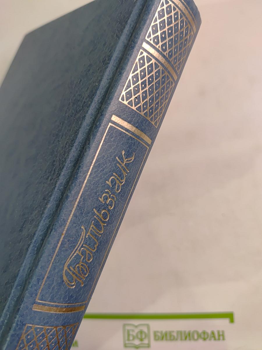 Человеческая комедия. Философские этюды. Том Шестой