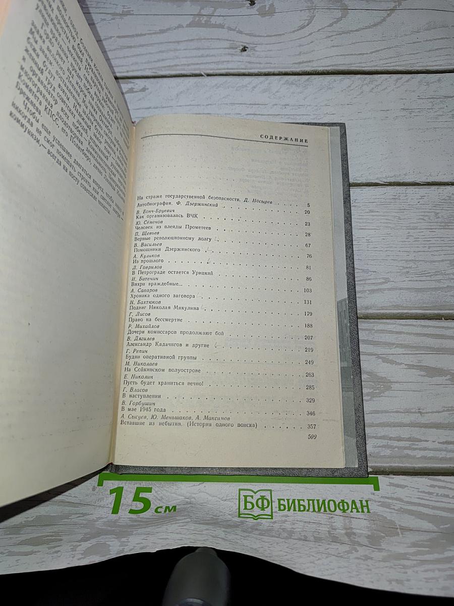 Чекисты