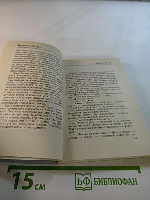 Прыжок в бездну