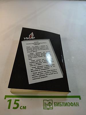 Прыжок в бездну