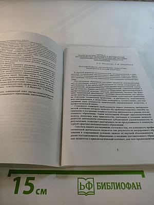 Профессиональное образование: Опыт научно-педагогической рефлексии. Выпуск 2