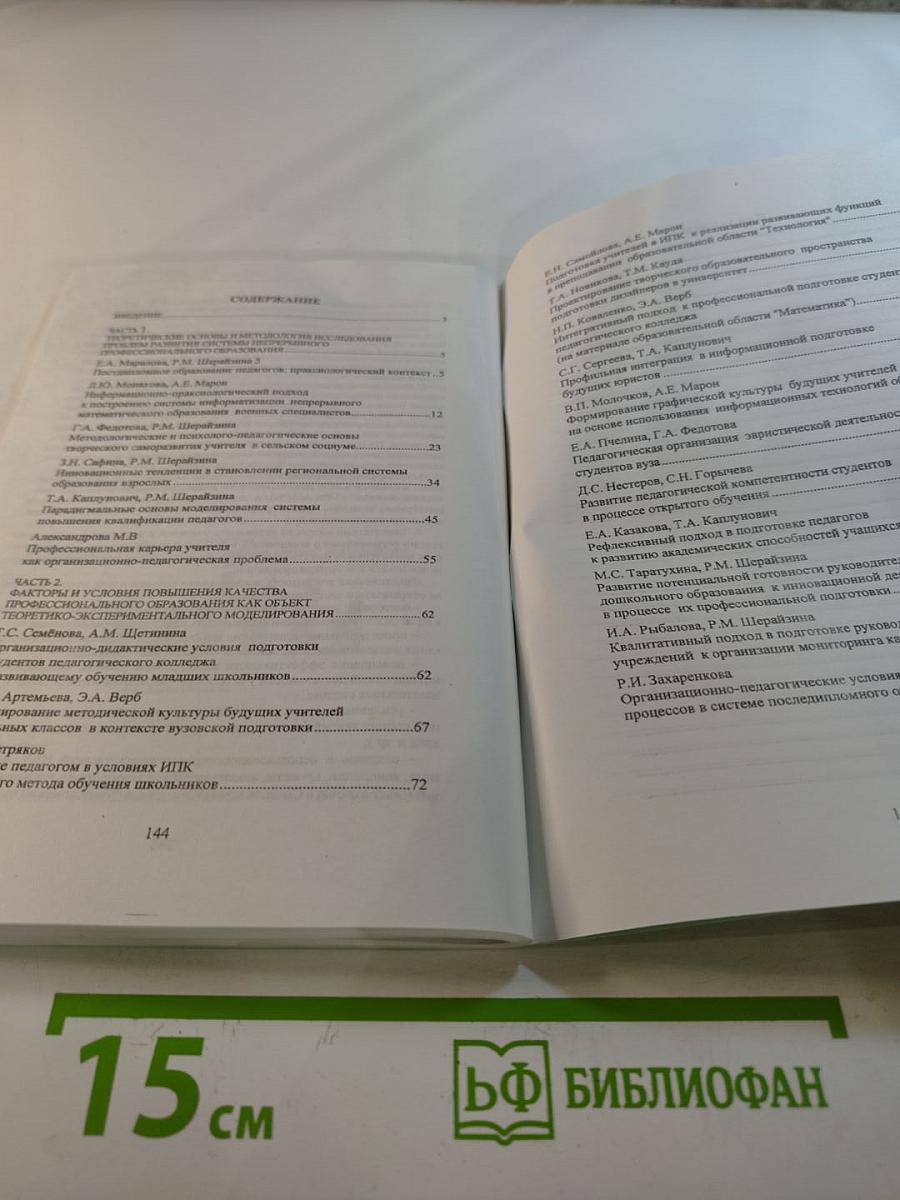 Профессиональное образование: Опыт научно-педагогической рефлексии. Выпуск 2