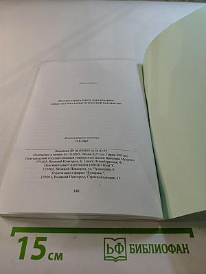 Профессиональное образование: Опыт научно-педагогической рефлексии. Выпуск 2